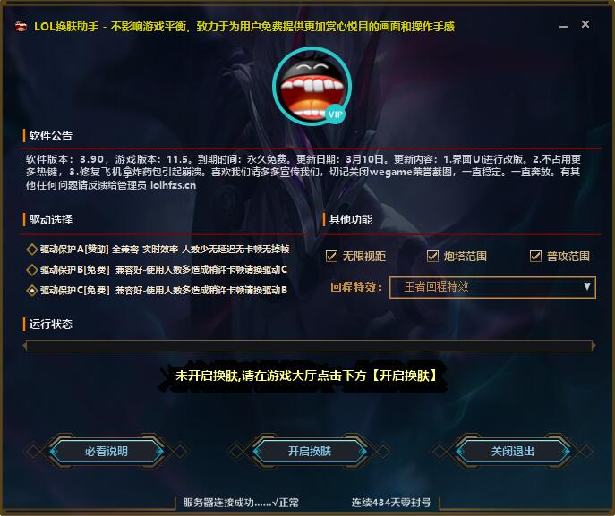 LOL换肤助手v3.90 不封号【免费】-源来如此