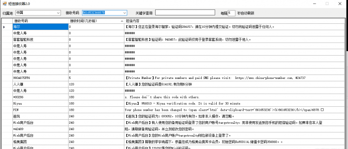 短信接收器3.0版本 短信压力测试-源来如此