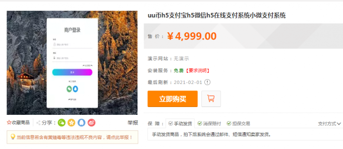 价值4999的码支付商业版 完美可运营-源来如此