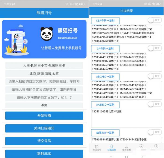 熊猫靓号扫号VIP版-源来如此