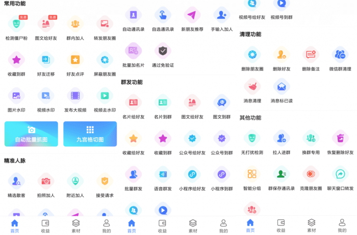 安卓微微营销v3.7.7.2高级版-源来如此