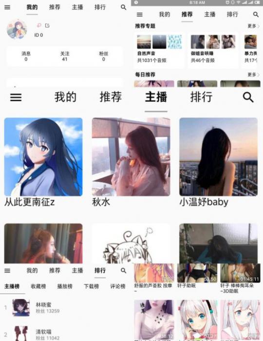 天天静听ASMR-3.2.0——各种声音治疗你的失眠-源来如此