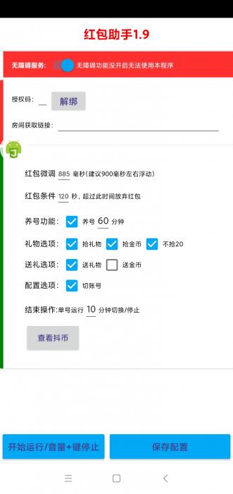 抖音抢红包1.9-破解版无需输入卡密-源来如此