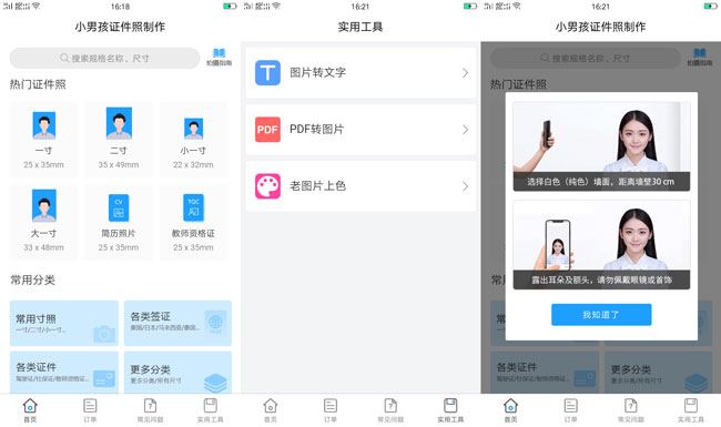 小男孩证件照制作V1.0.2-源来如此