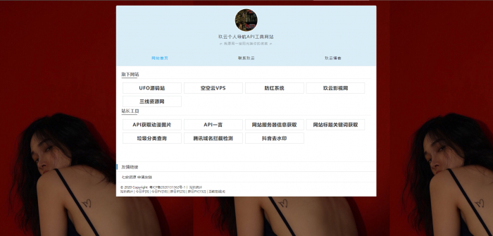 个人官网导航主页API网站源码-源来如此