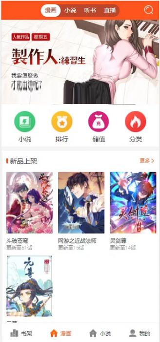 PHP四合一小说漫画听书视频网站源码 带采集-源来如此