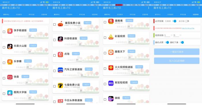 安卓薅羊毛脚本【支持18款平台挂机和自定义养号】-源来如此