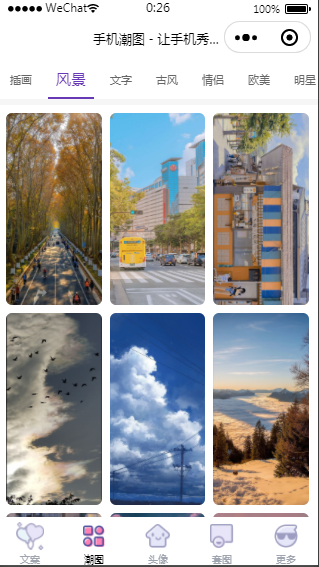 文案微信小程序源码文案+头像+背景图-源来如此