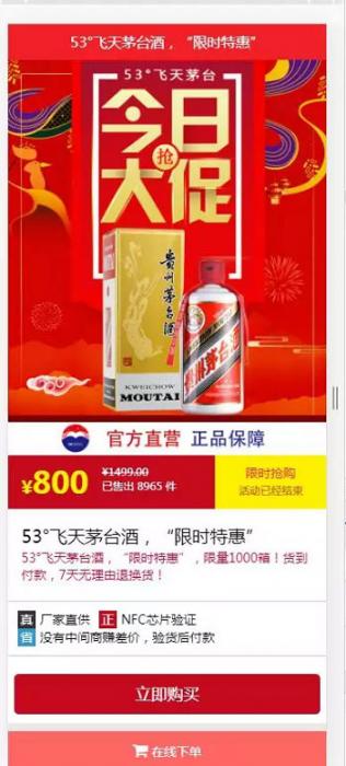 php内核茅台酒商城下单页源码-源来如此