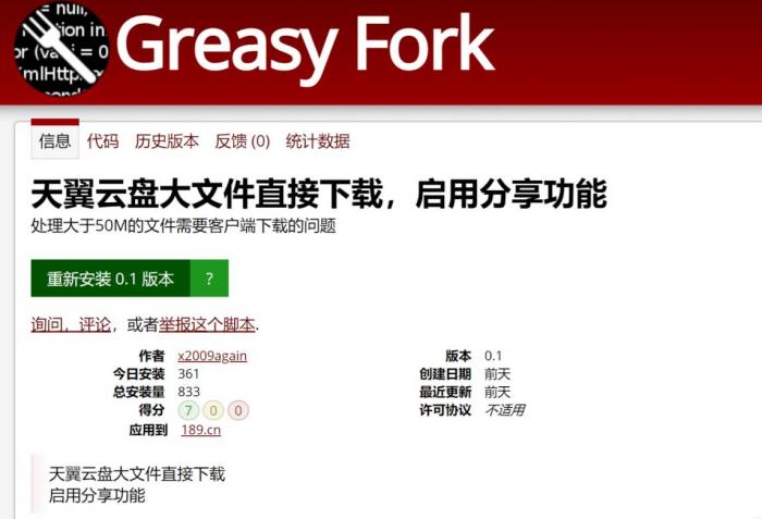 天翼云盘大文件网页直接下载，跳过客户端！（油猴插件）-源来如此