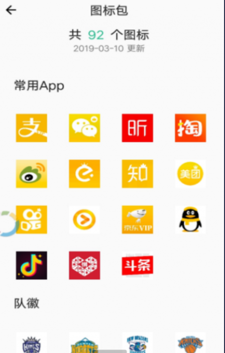 APP换图标v2.9一键转换手机APP图标-源来如此