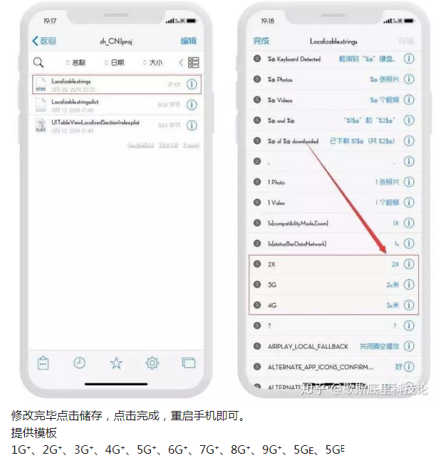 iPhone越狱技巧 丨 4G改5G-源来如此