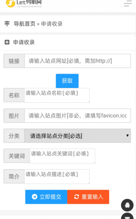 导航网源码系统分享+一键收录-源来如此