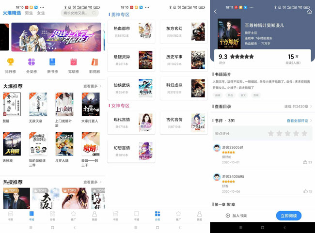 笔趣阁免费版V2.6.0全网小说任意搜-源来如此