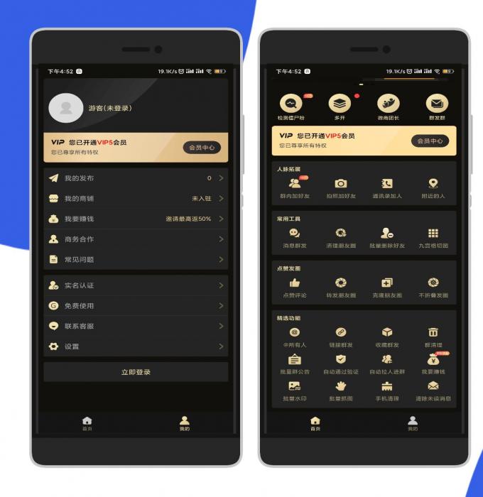 微商助手VIP-源来如此