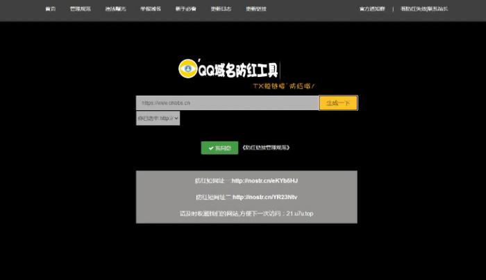 小月域名防红程序 V2.0最新版本-源来如此