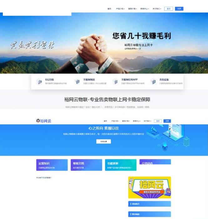 流量卡官网源码 有后台带文章系统 附带文章系统更好的进行网站SEO的优化及推广-源来如此