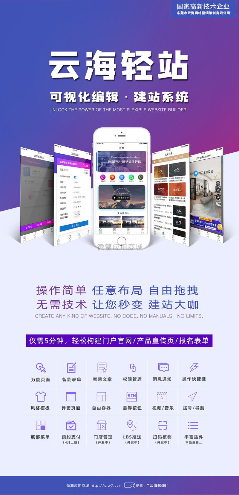 云海轻站V 1.0.17+智慧文章1.0.1插件（公众号同步官方最新版）-源来如此