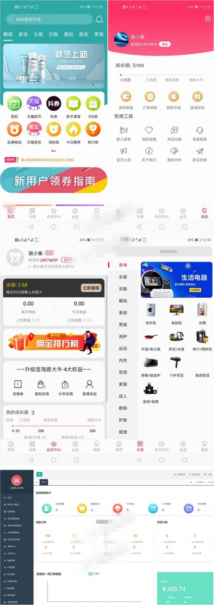 开源可运营全新淘宝客APP双端原生源码-源来如此