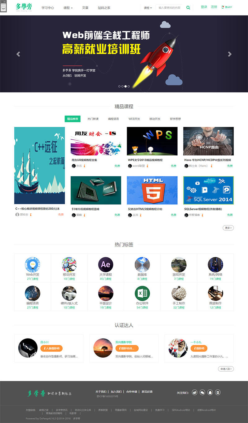 帝国cms仿自学网在线课程教育网站源码+在线支付功能-源来如此