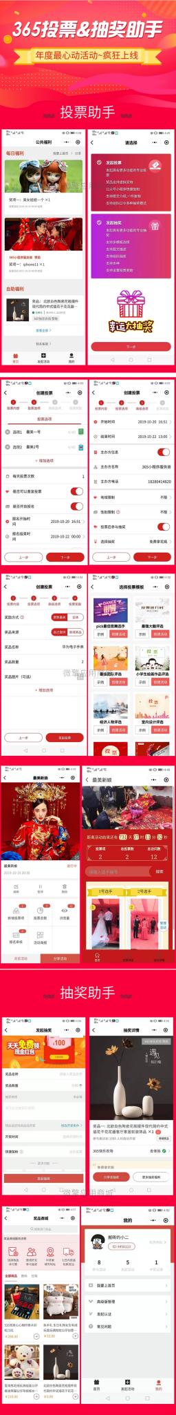 365投票抽奖助手小程序V4.5.31完整源码+小程序前端-源来如此
