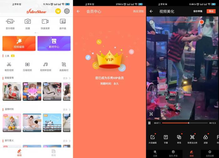 安卓乐秀编辑器v9.1.48绿化版-源来如此