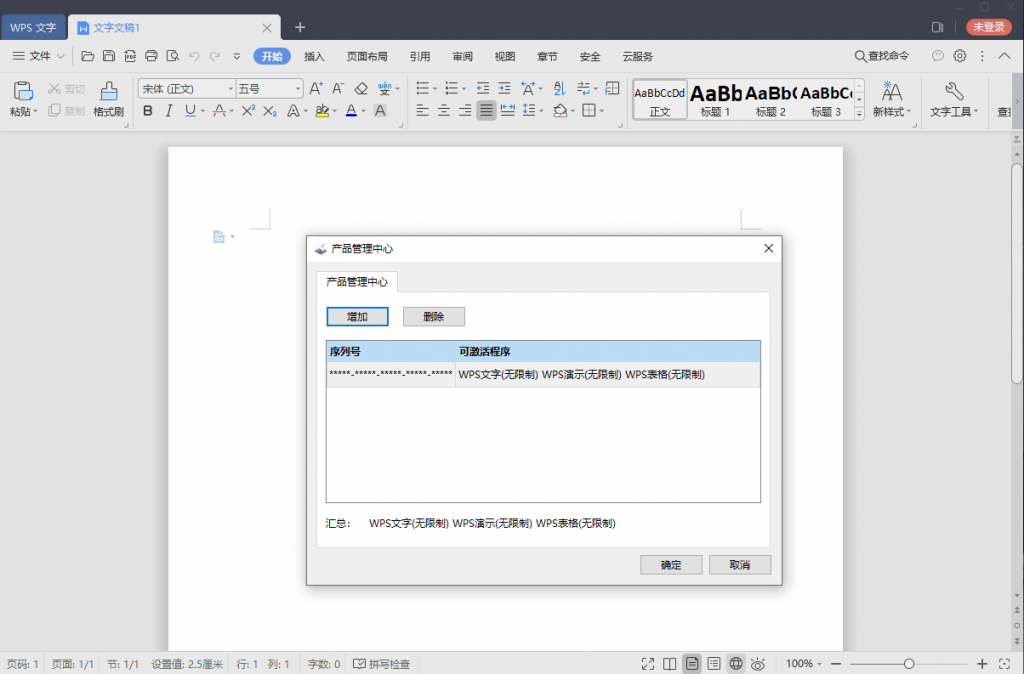 WPS Office 2019 v11.8.2-源来如此