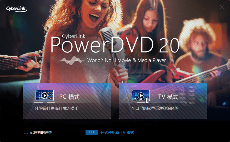 全球No.1蓝光影音播放软件 PowerDVD v21.0.1519.62-源来如此