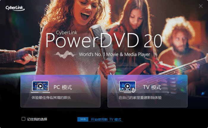 PowerDVD v20.0.2702.62-源来如此