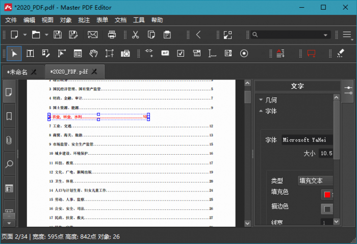 多功能PDF编辑器Master PDF Editor v5.7.53-源来如此