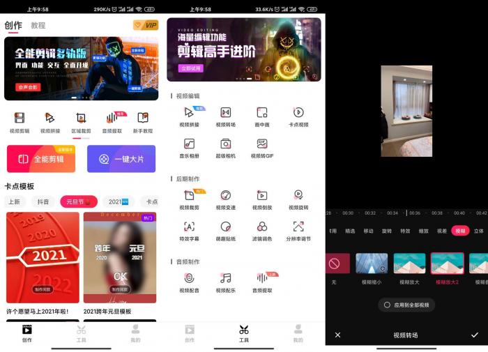 安卓爱剪辑v62.6绿化版-源来如此
