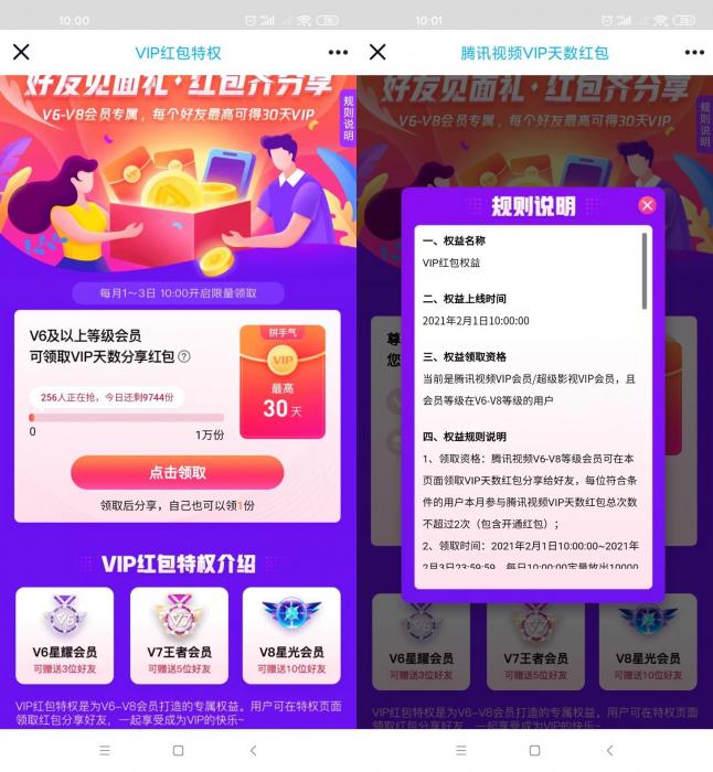 腾讯视频V6及以上免费送会员-源来如此