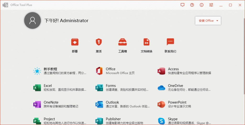 Office办公软件下载 Office Tool Plus v8.1.5.15-源来如此