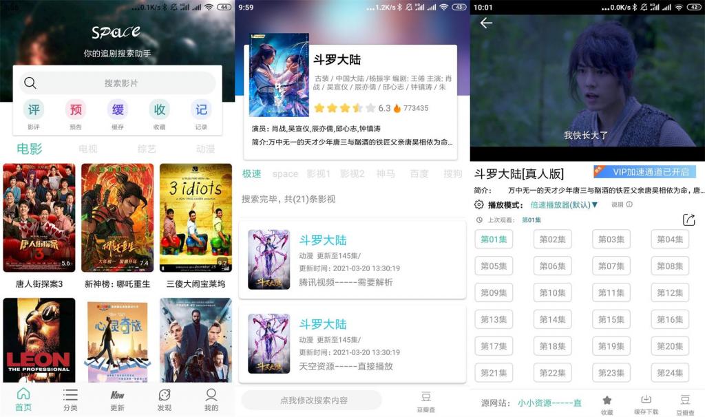 安卓太空影视v2.5.1会员版-源来如此