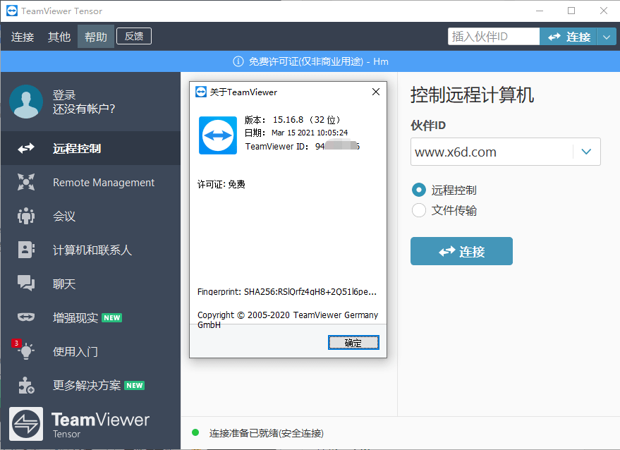 远程控制软件TeamViewer 15.17.6绿色版-源来如此
