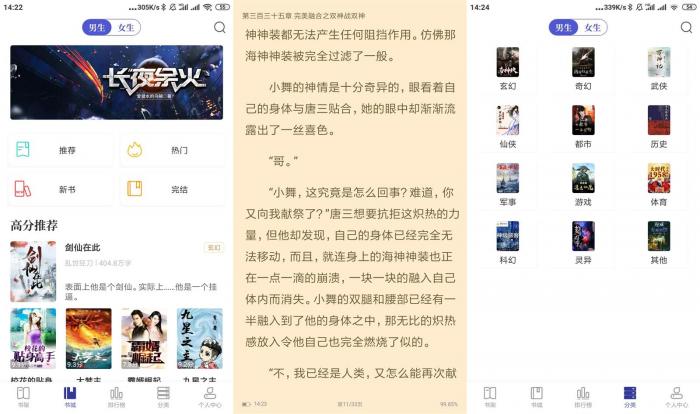 安卓白猫小说v1.3.3绿化版-源来如此