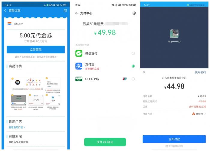 OPPO和VIVO45充50话费-源来如此
