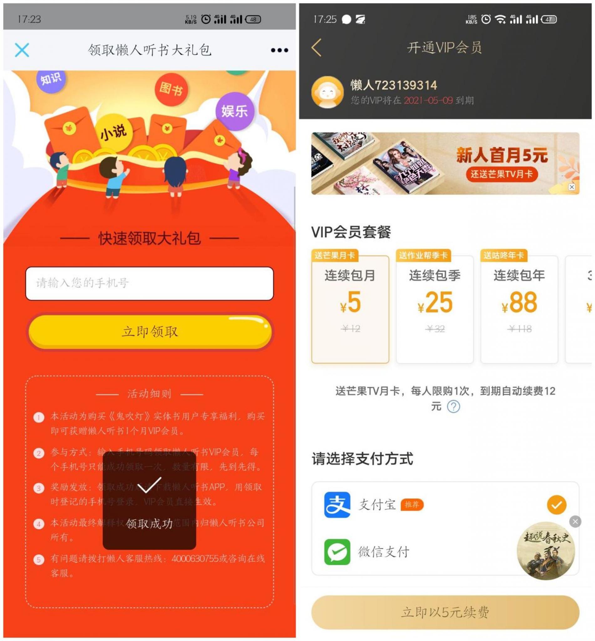 懒人听书免费领取30天会员-源来如此