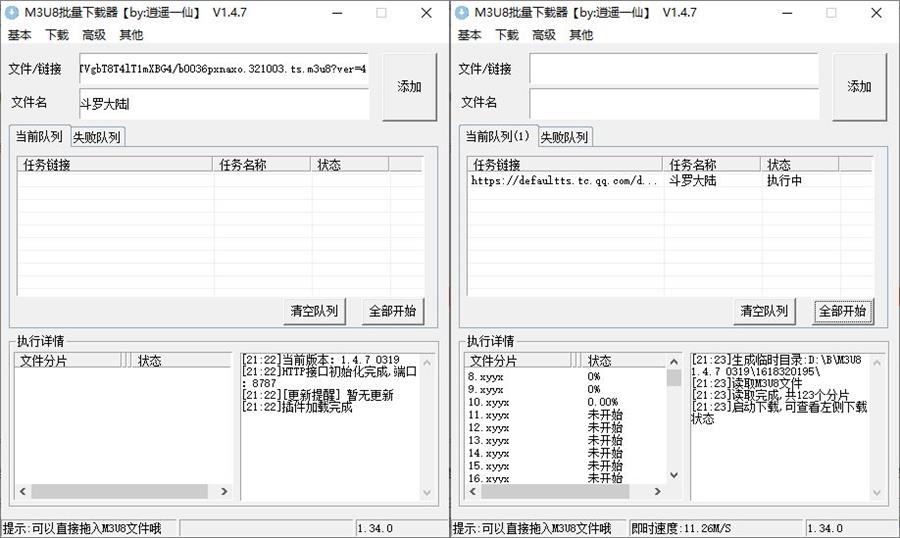 M3U8批量下载器v1.4.7-源来如此
