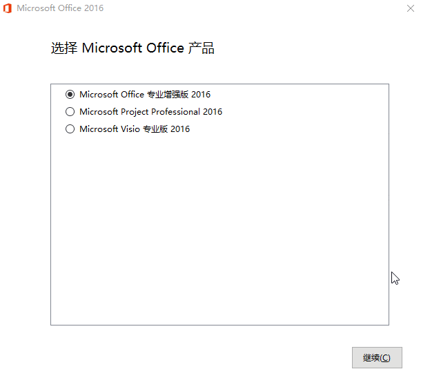 微软Office 2016 批量授权版-源来如此