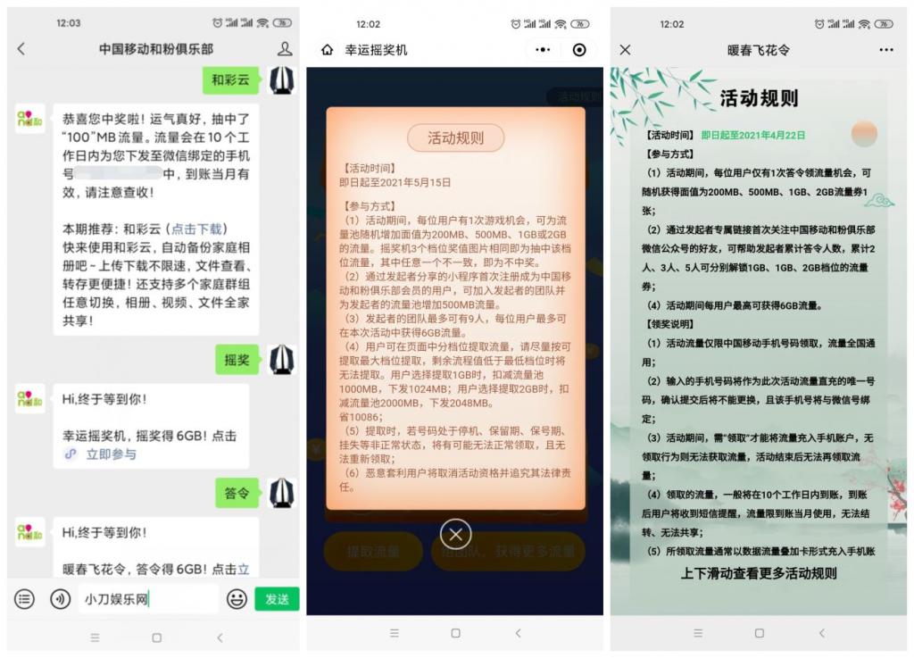 和粉领取100M~1G移动流量-源来如此