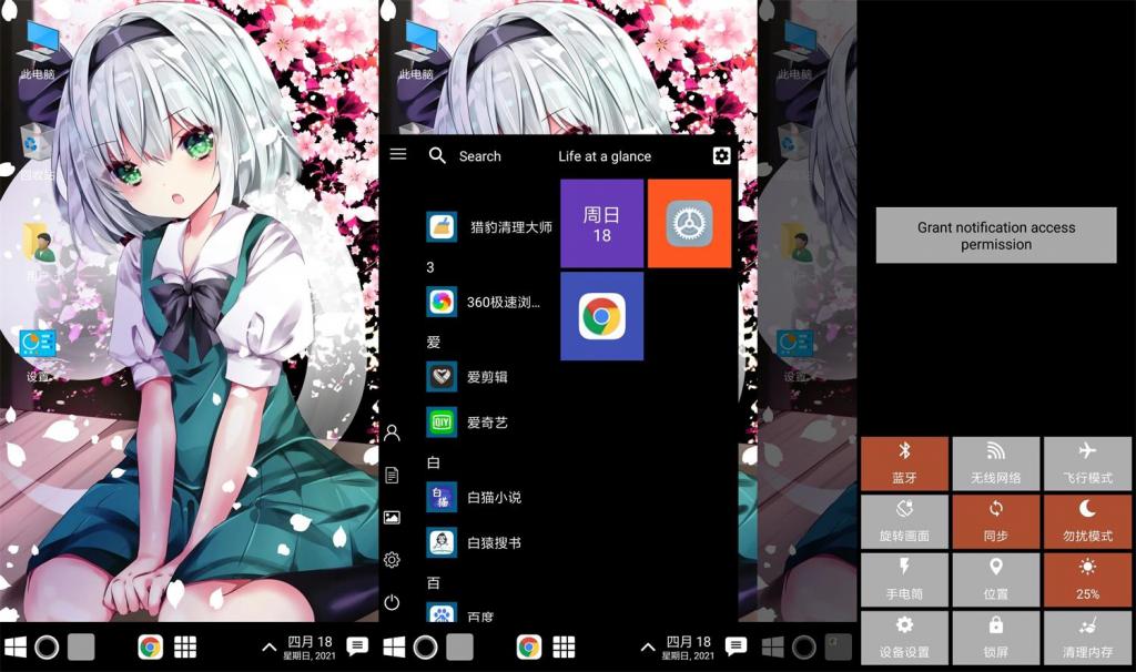 安卓win10电脑启动器v1.6.3-源来如此