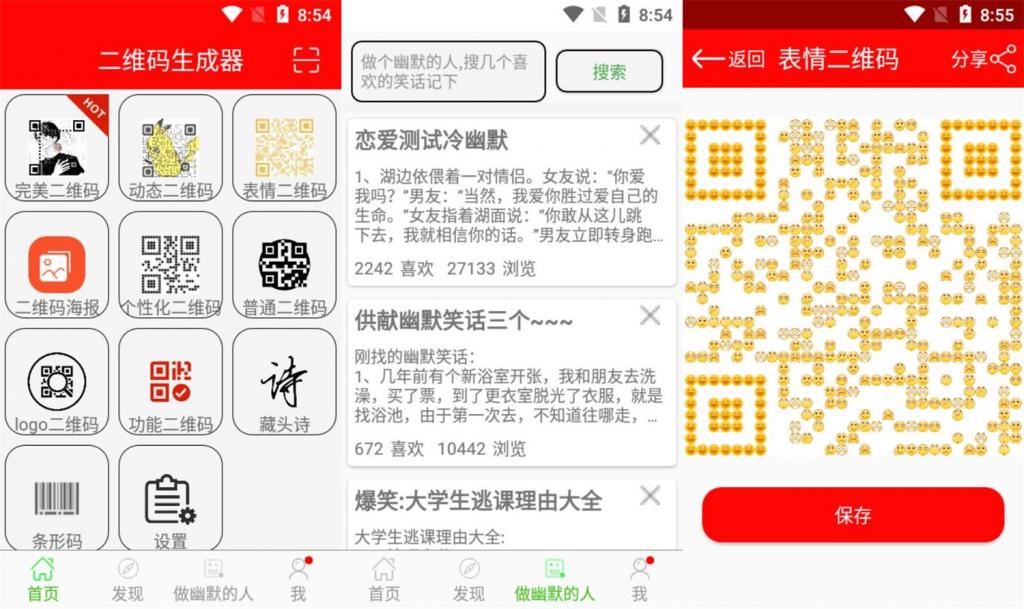 安卓二维码生成器v10.0绿化版-源来如此