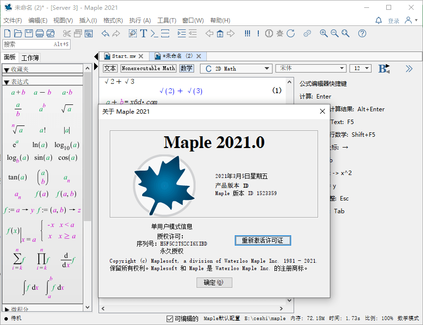 Maplesoft Maple 2021.0-源来如此