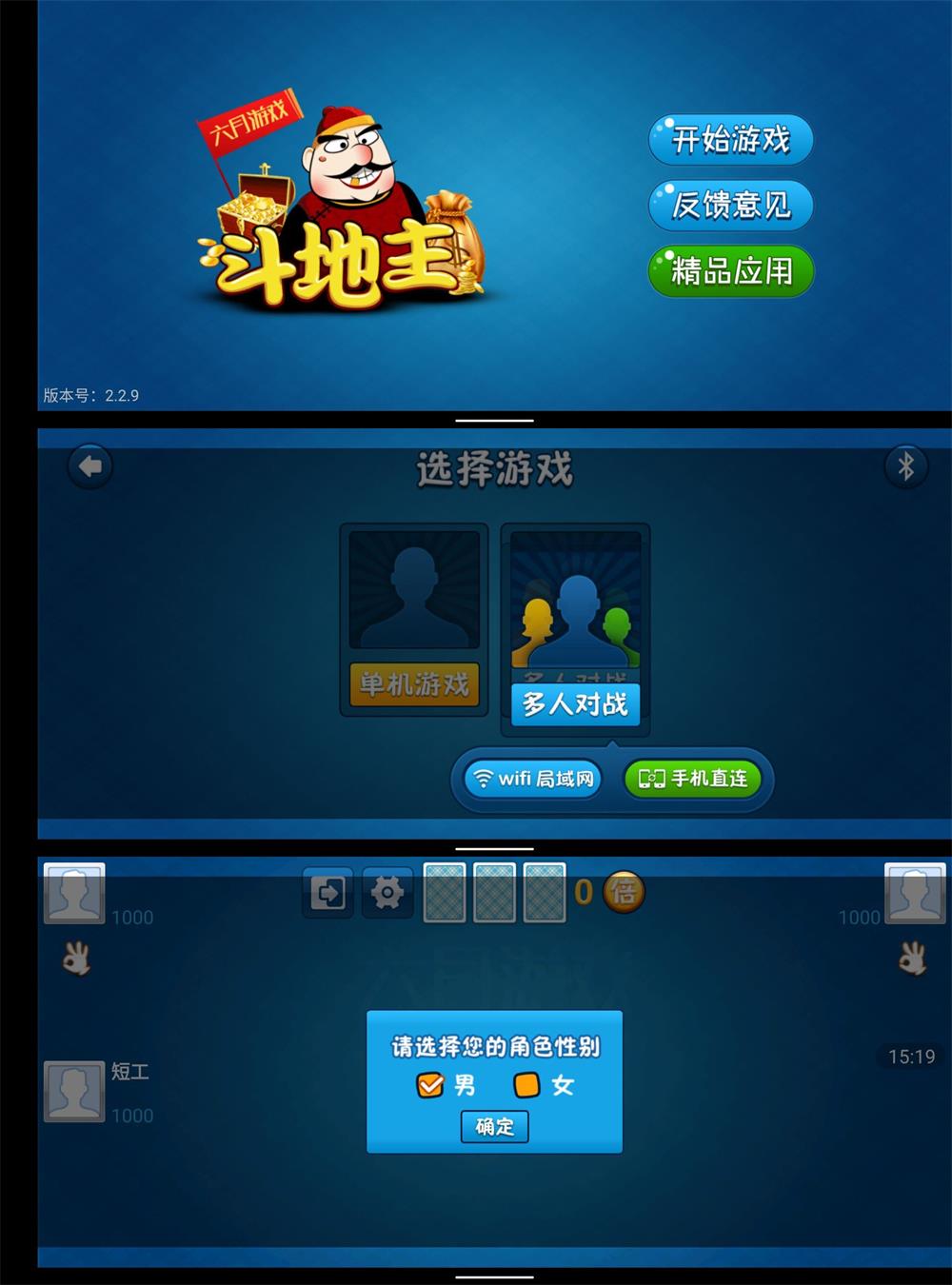 安卓单机斗地主v2.2.9无广告-源来如此