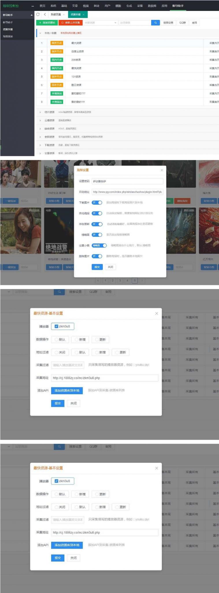 苹果cmsv10资源采集插件，支持一键添加到本地+支持当前主流影视海报幻灯-源来如此