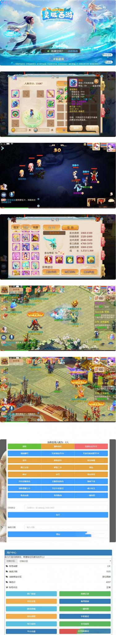 灵珑西游版+双端+教程+代理_物品后台新地图_新UI新玩法_仿官十二门派-源来如此