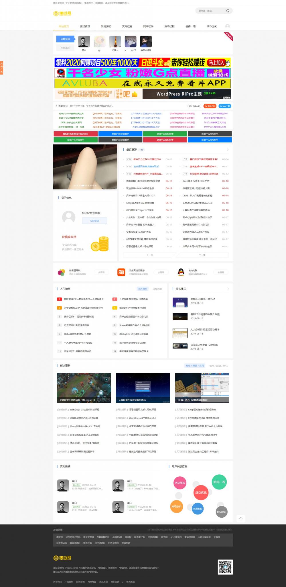 雨讯资源网Emlog主题模板源码-源来如此