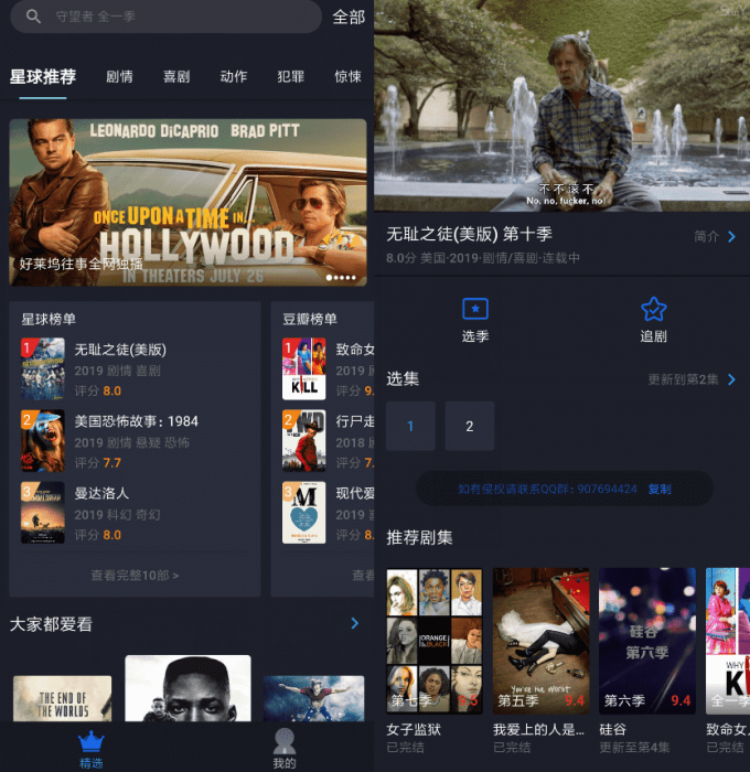 美剧星球v1.2.7 超多热门大片免费看-源来如此