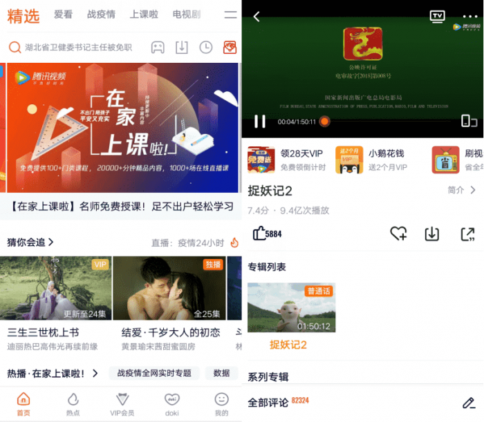 腾讯视频v8.3.30.21869 纯净蓝光画质-源来如此